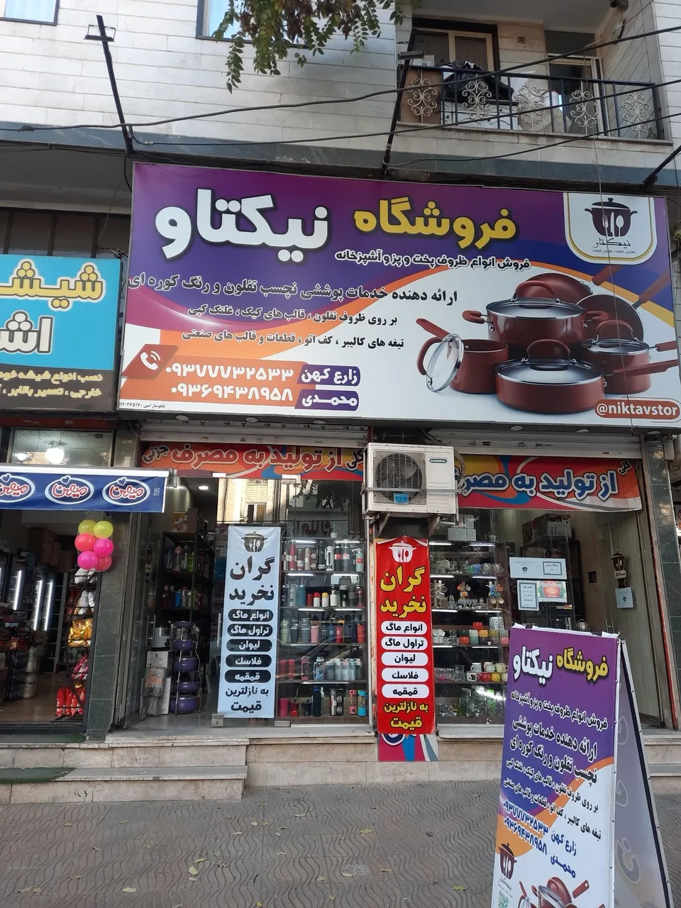 فروشگاه نیکتاو