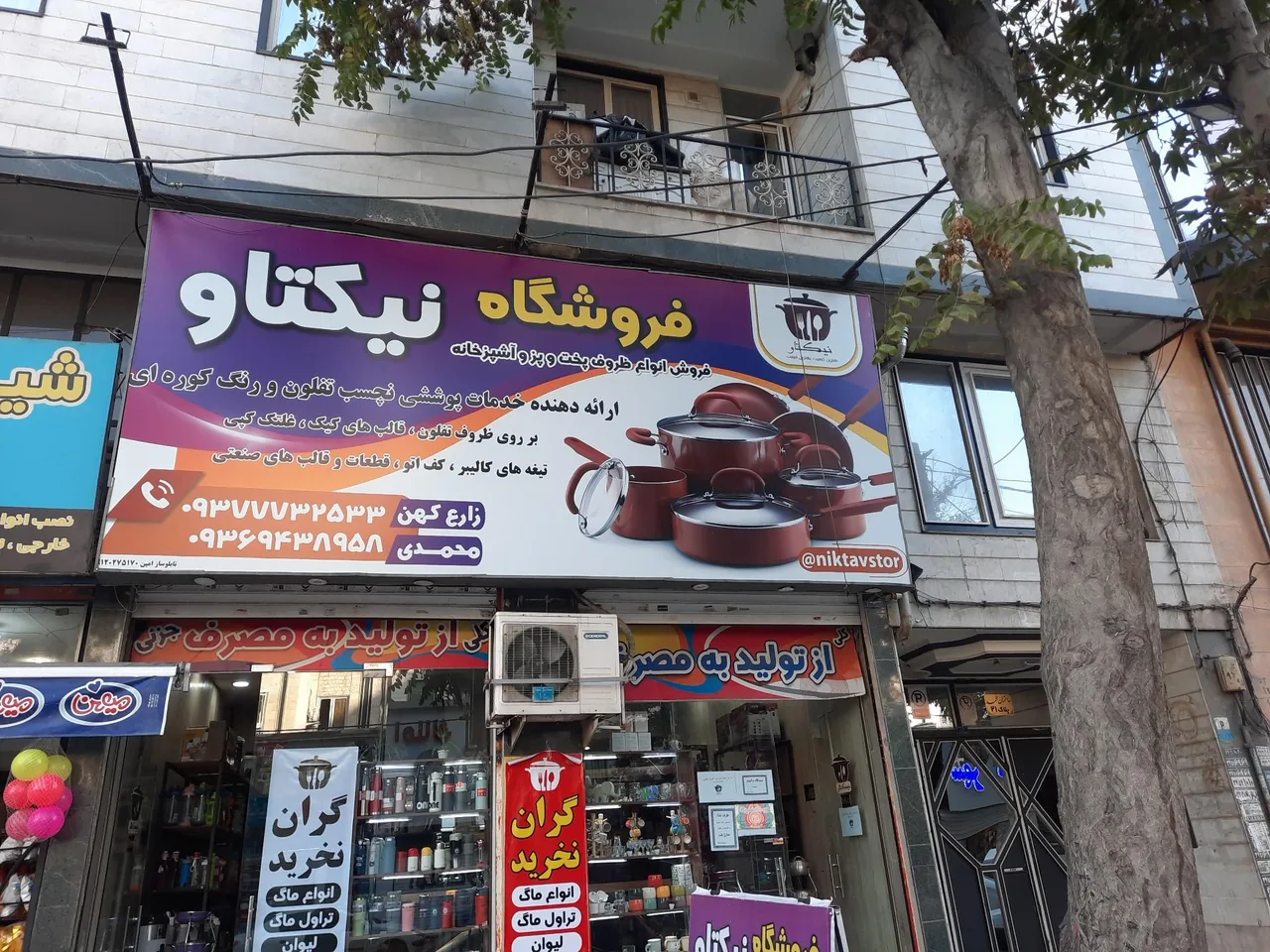 فروشگاه نیکتاو - تصویر 2