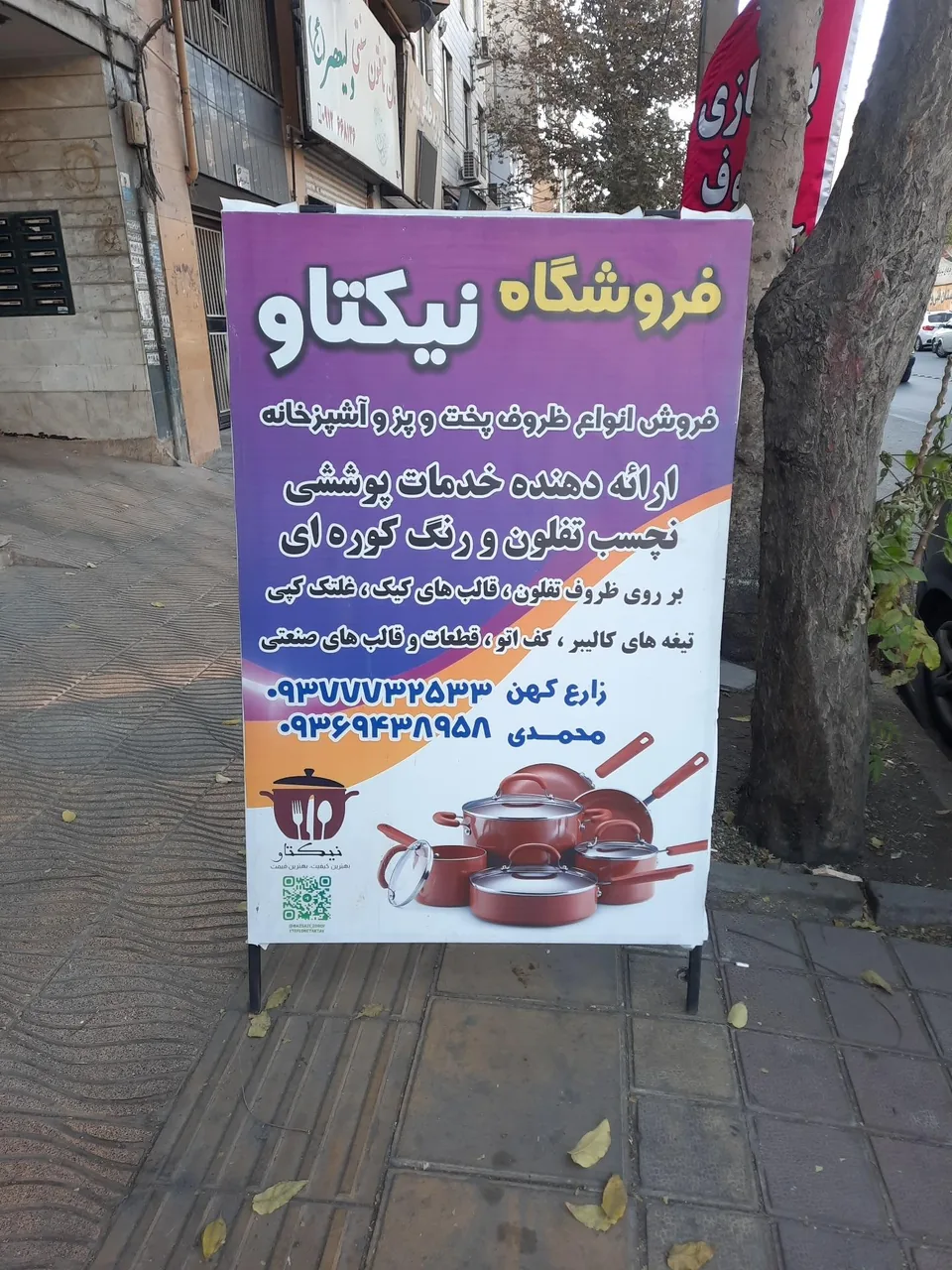 فروشگاه نیکتاو - تصویر 4