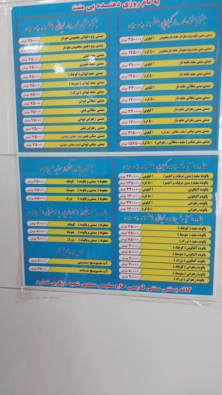 فالوده و بستنی سنتی حاج سلیمی سعدی - تصویر 5