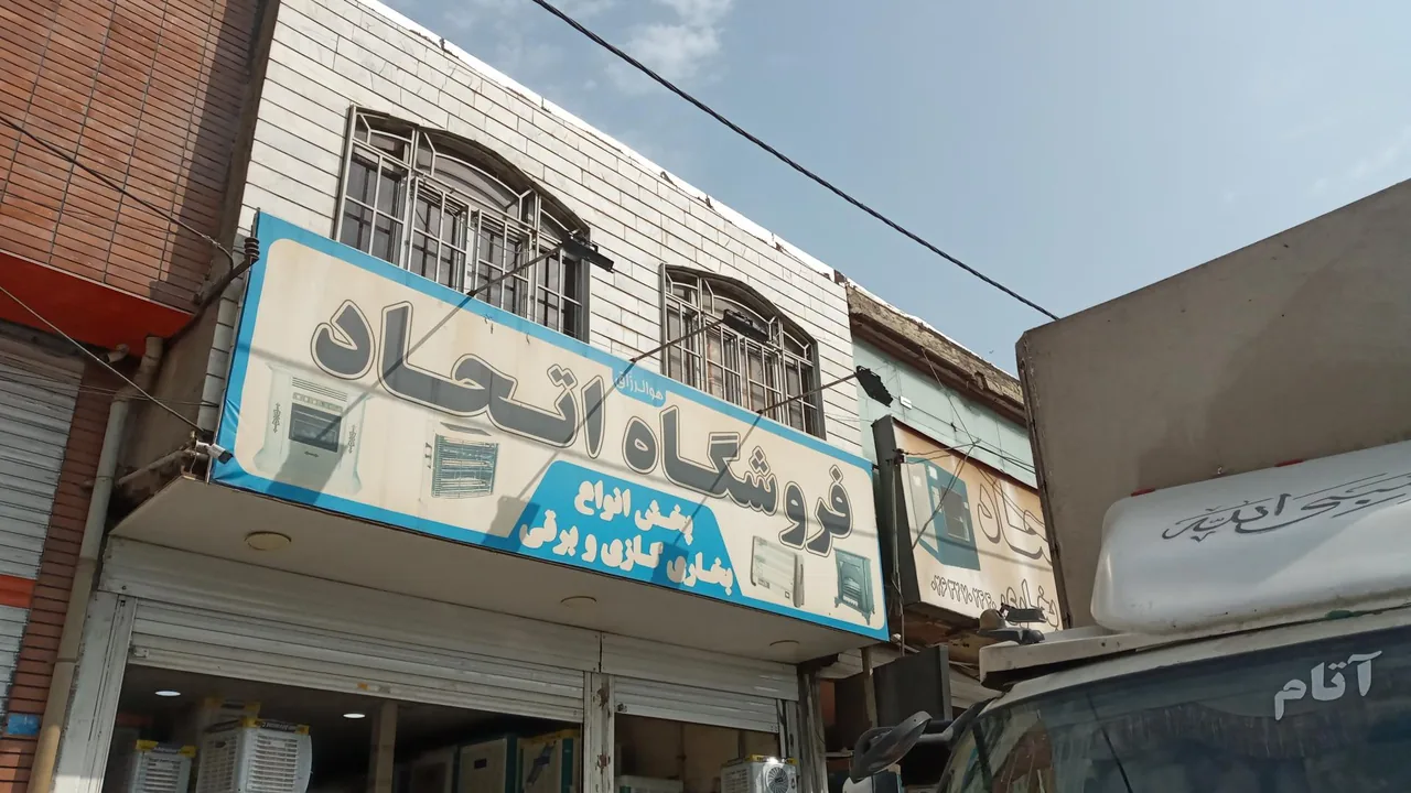 لوازم خانگی اتحاد - تصویر 2