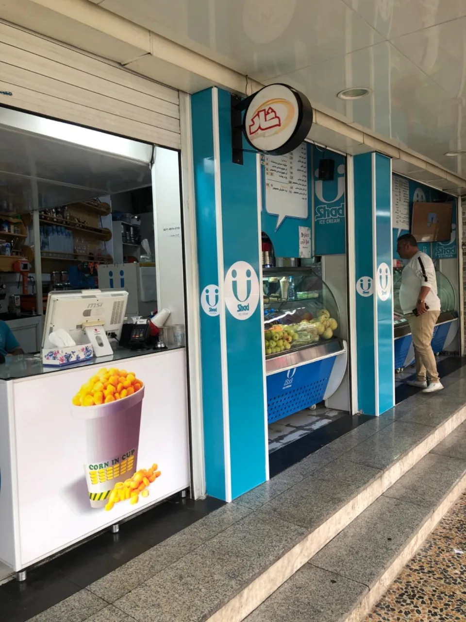 بستنی شاد - تصویر 3