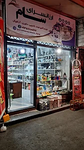 ارزانسرای سام
