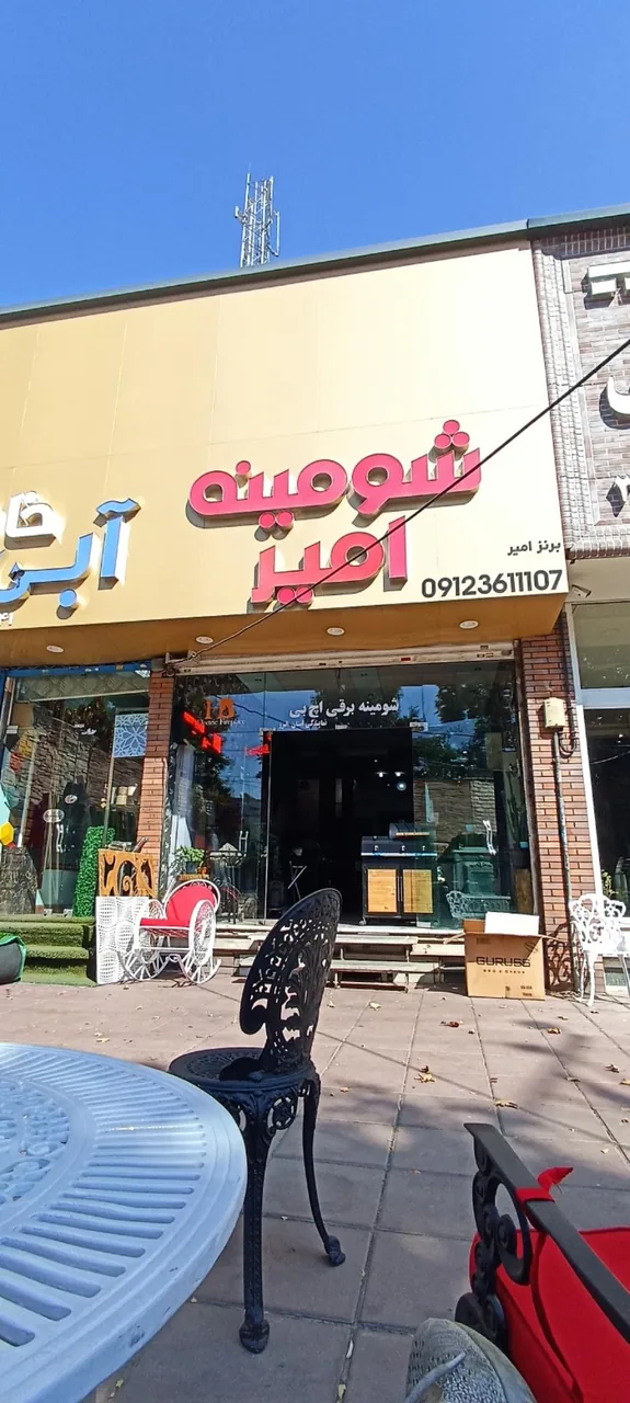 شومینه و باربیکیو امیر