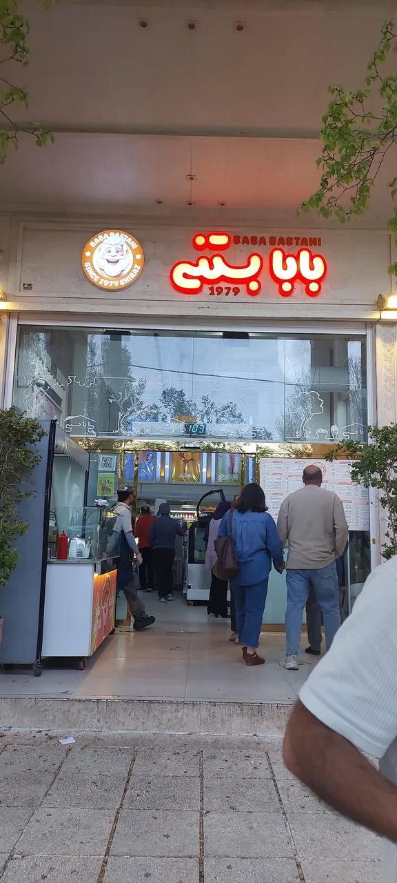 بابا بستنی (شعبه نیایش)