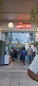 بابا بستنی (شعبه نیایش)