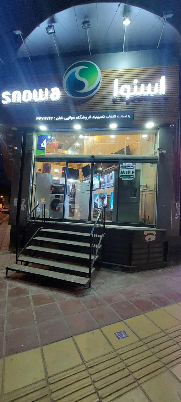 نمایندگی فروشگاه اسنوا و دوو - لوازم خانگی در کرج