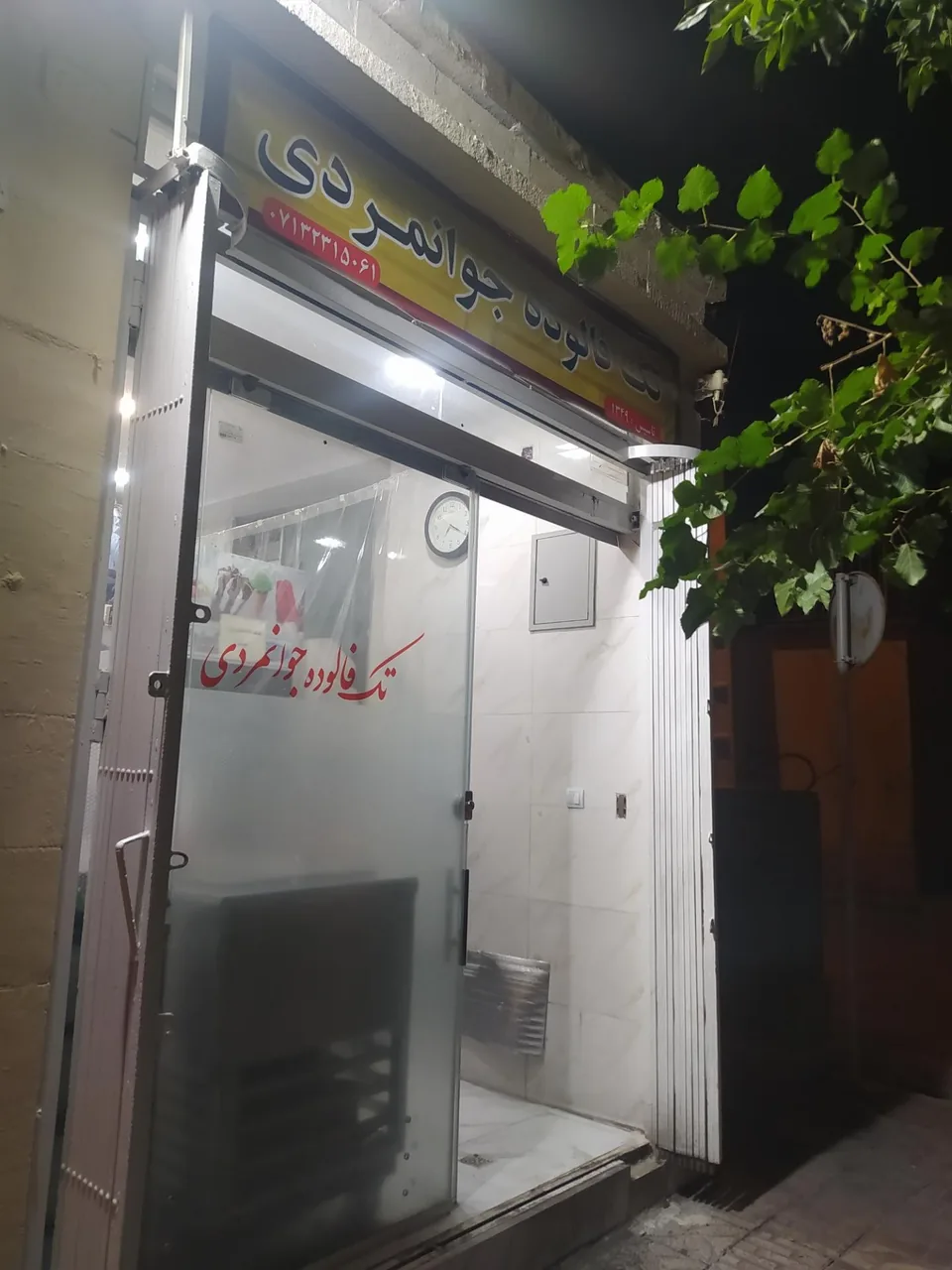 تک فالوده جوانمردی - تصویر 4