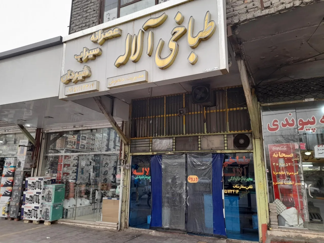 طباخی آلاله - تصویر 2