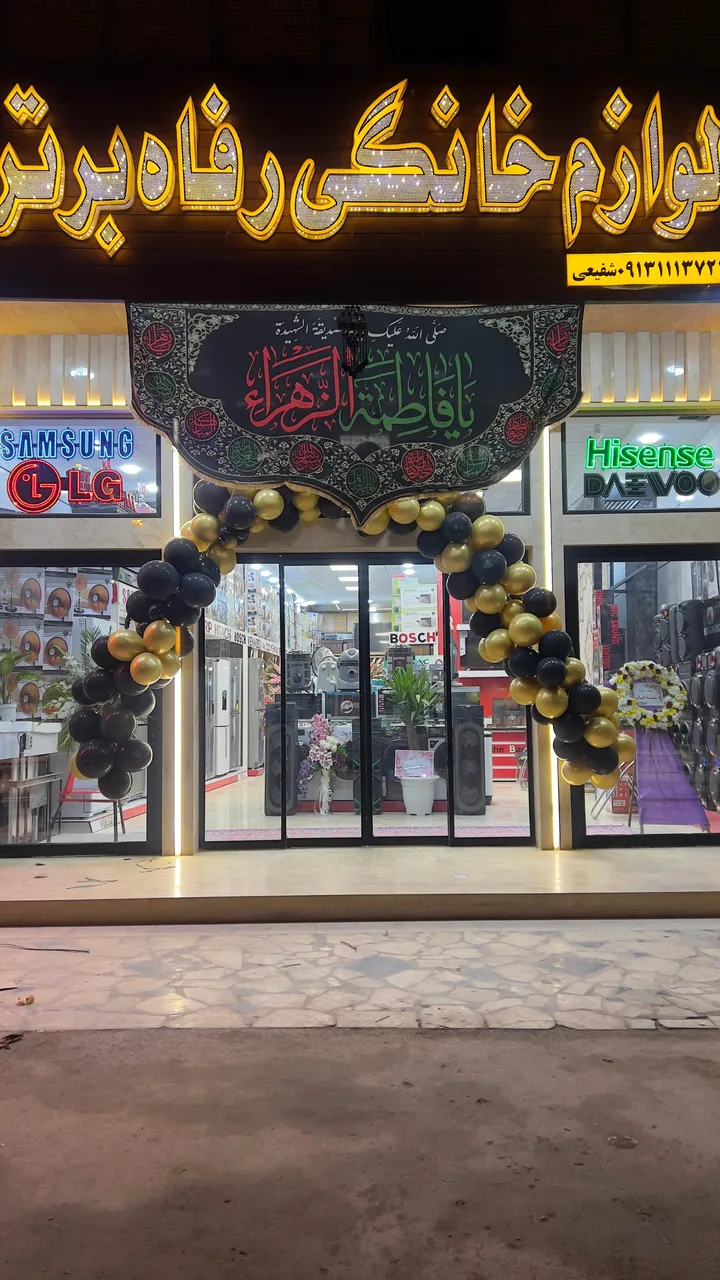 فروشگاه لوازم خانگی رفاه برتر - تصویر 2