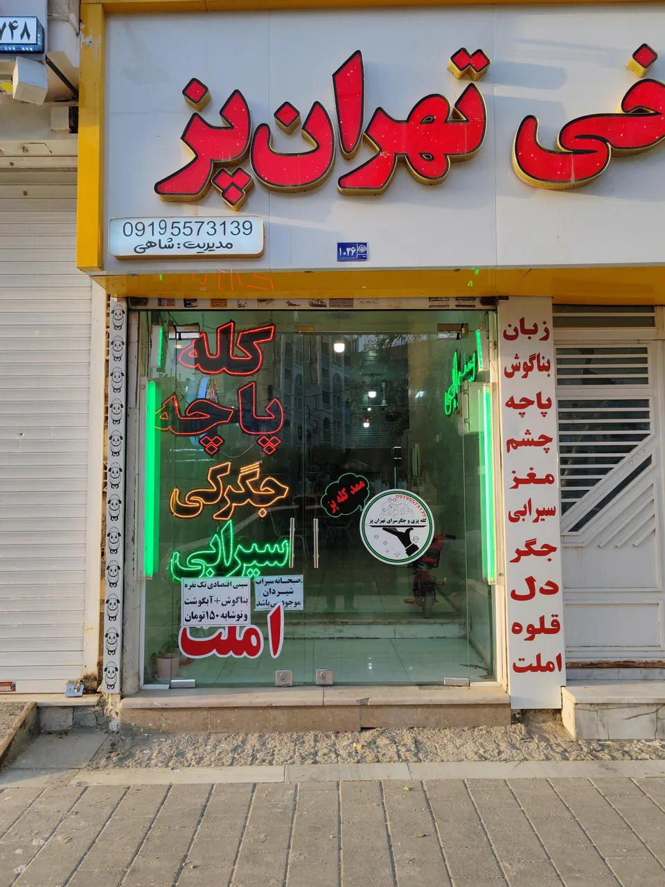 طباخی وجگر سرای تهران پز - تصویر 4