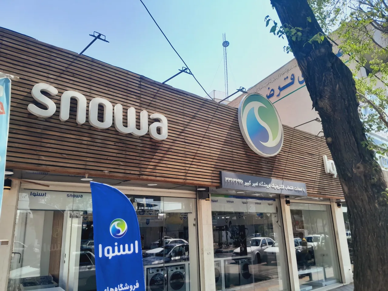 فرشگاه اسنوا شعبه امیرکبیر - تصویر 3