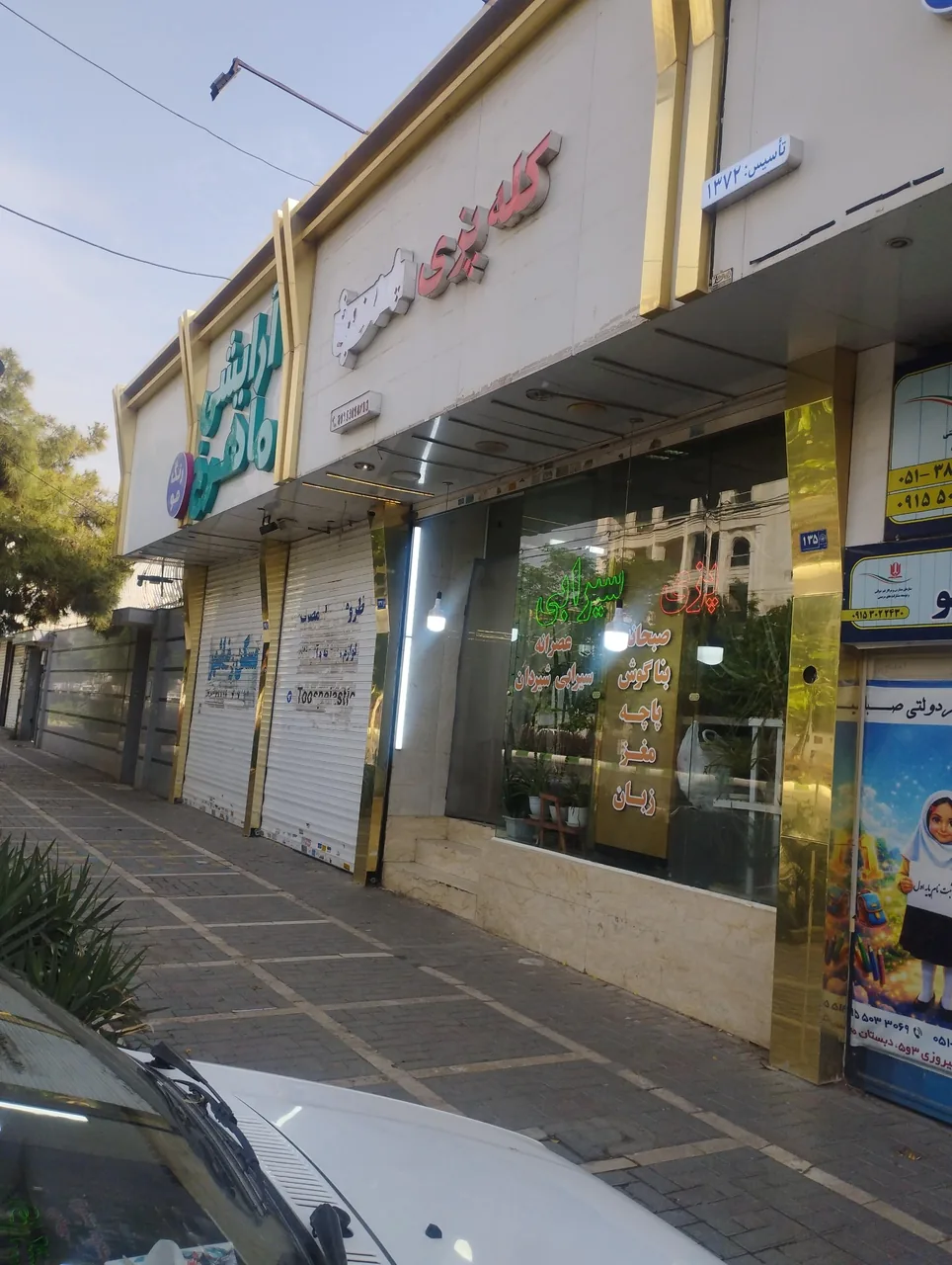 کله پزی پسران دباغ - تصویر 3
