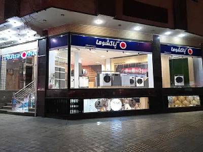 فروشگاه پاکشوما