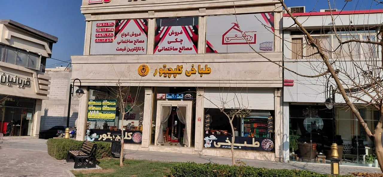 طباخی کلپچیتور - تصویر 3