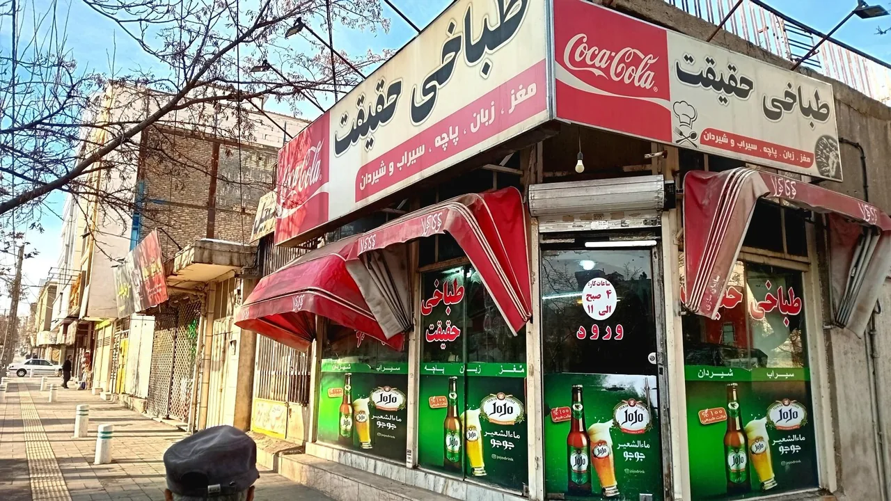 طباخی حقیقت
