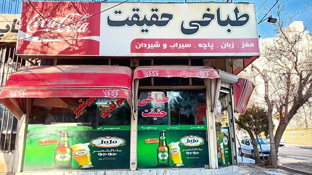 طباخی حقیقت - تصویر 2