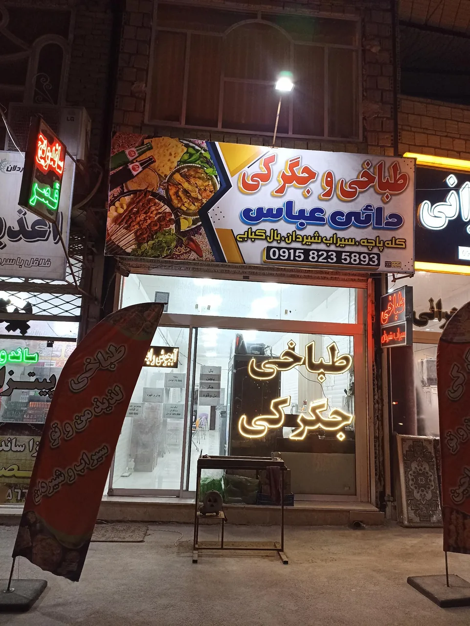 طباخی و جگر دائی عباس - تصویر 3