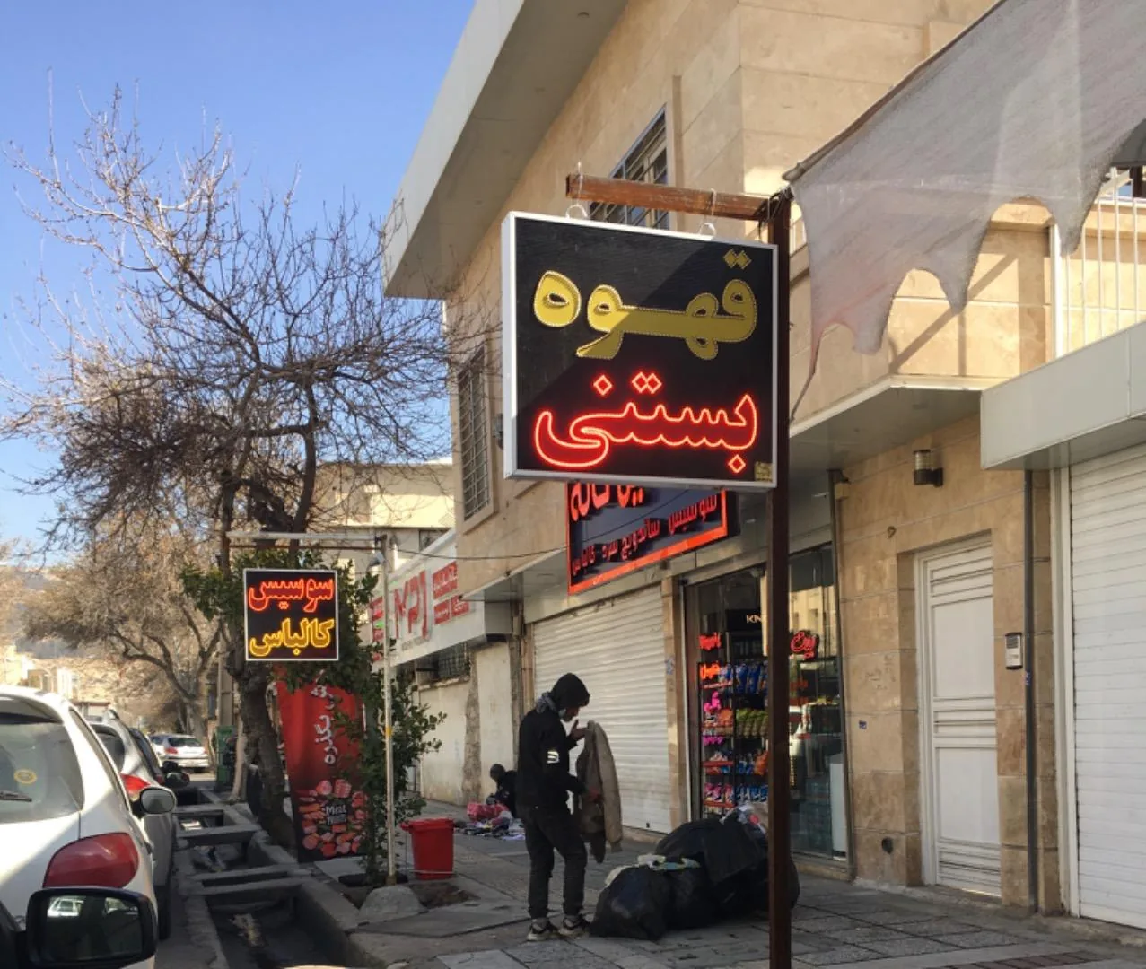 خانه آبمیوه بستنی - تصویر 3
