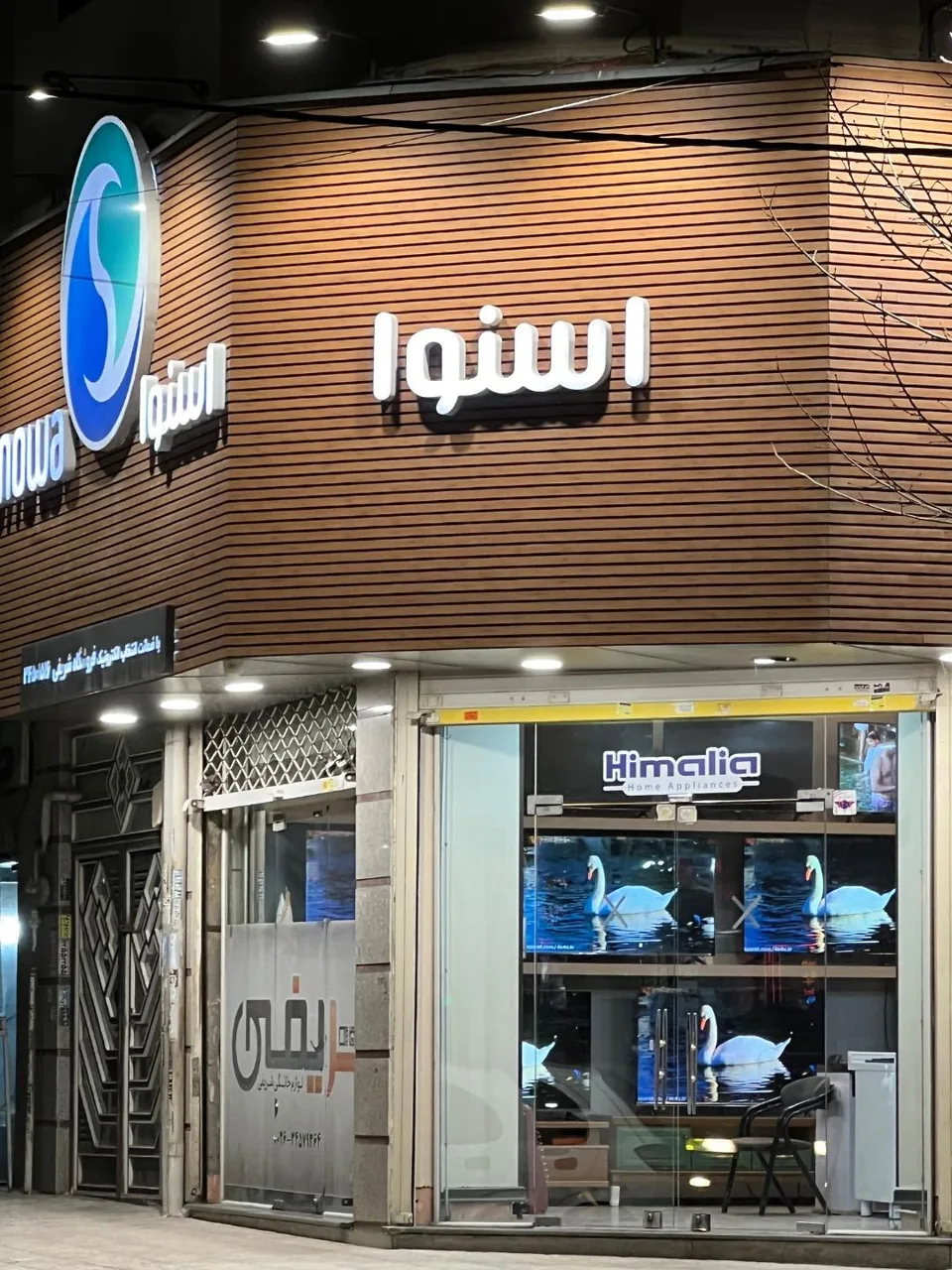 لوازم خانگی شریفی - تصویر 5