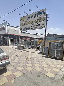 فروشگاه یخچال جهان تک