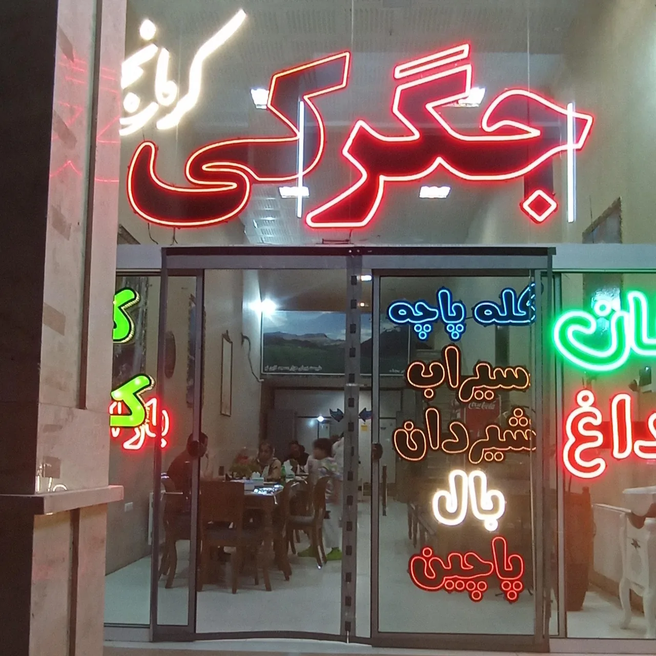 طباخی الهیه - تصویر 4