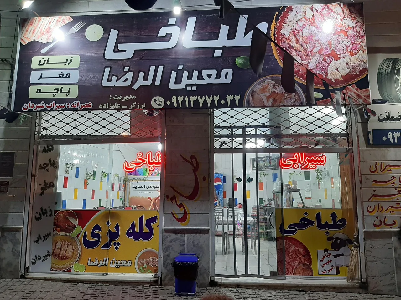 طباخی معین الرضا - تصویر 3