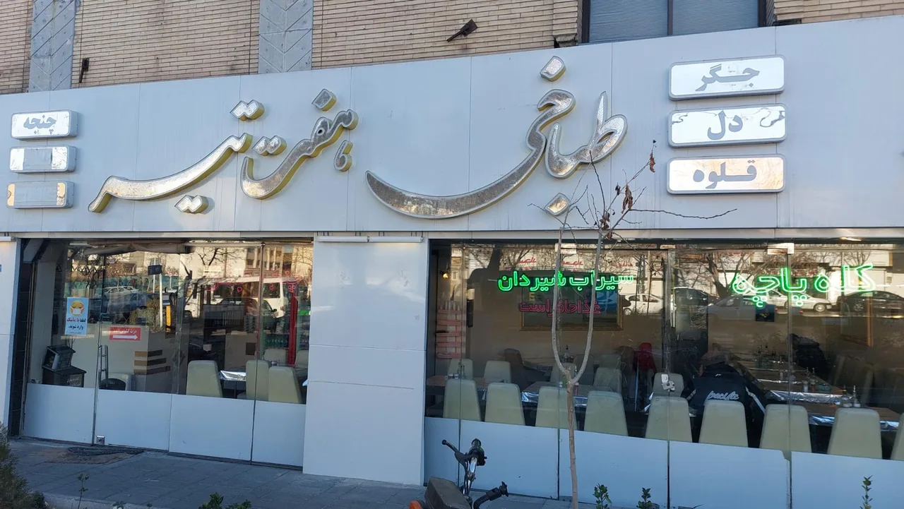 طباخی هفت تیر - تصویر 2