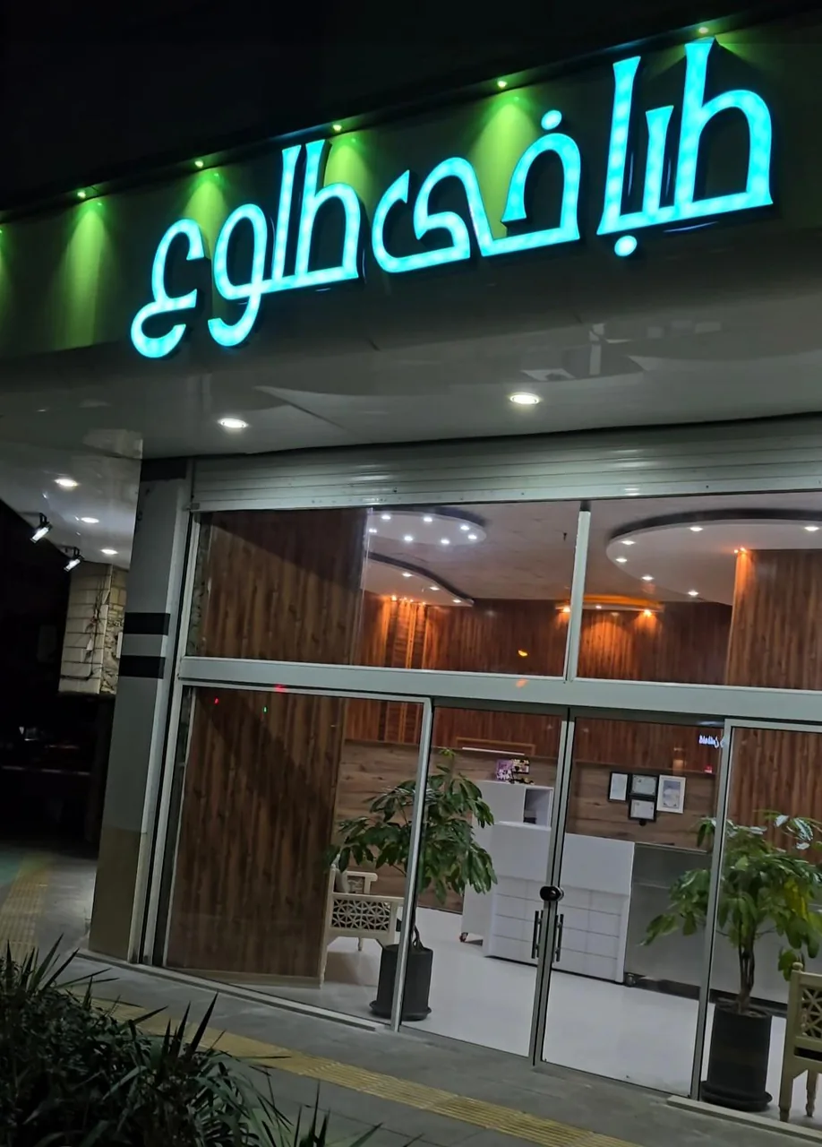 طباخی طلوع