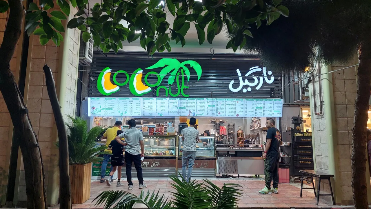 کافه بستنی نارگیل - تصویر 2