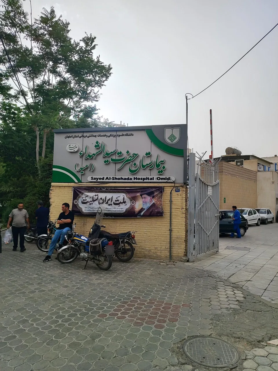 بیمارستان سیدالشهدا ( امید ) - تصویر 2