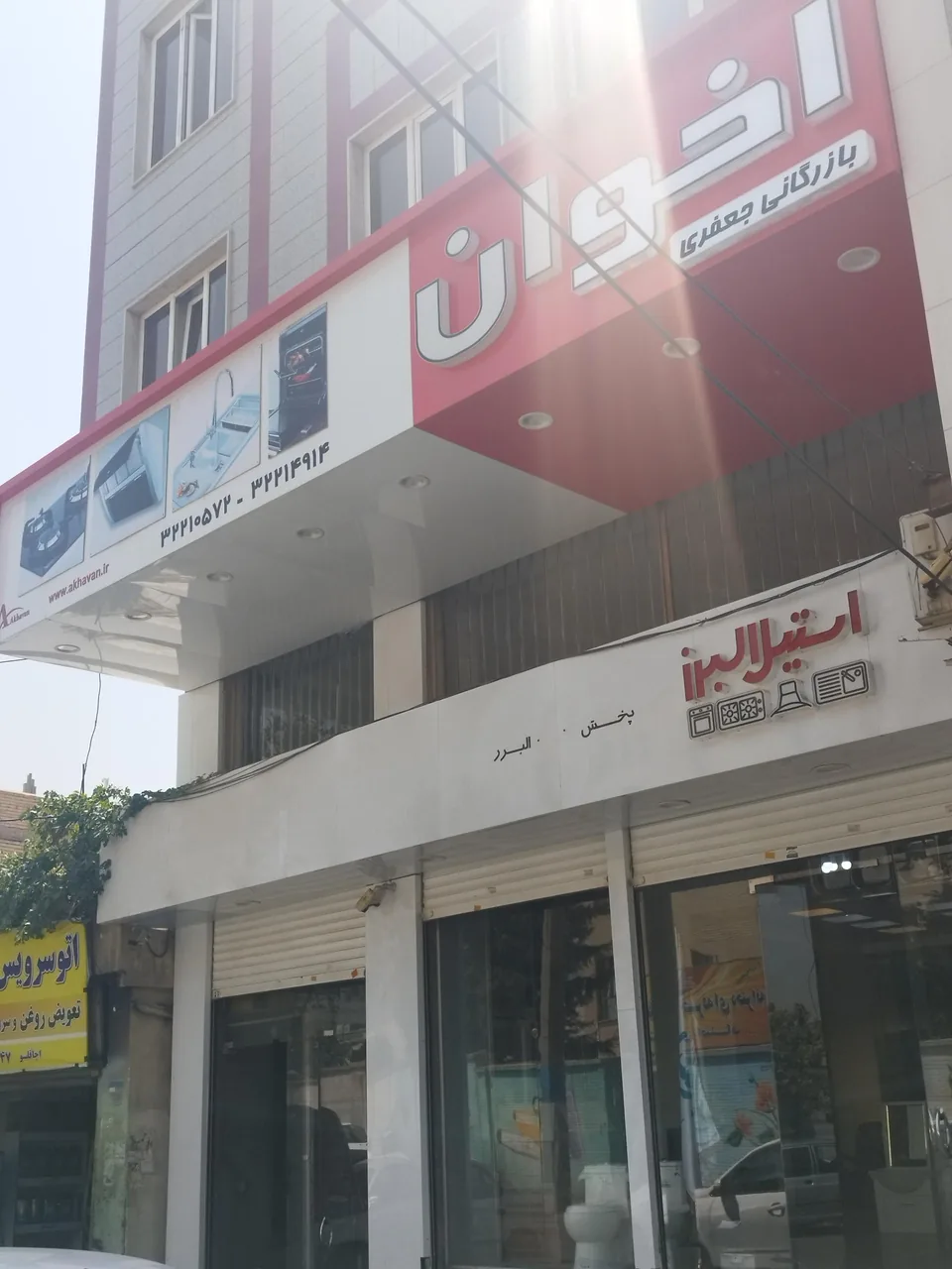 بازرگانی هارمونی