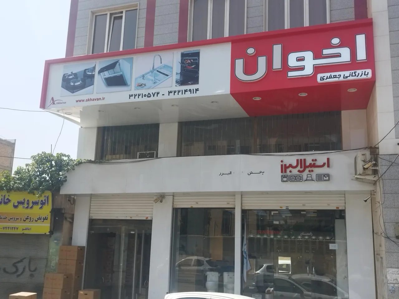 بازرگانی هارمونی - تصویر 2