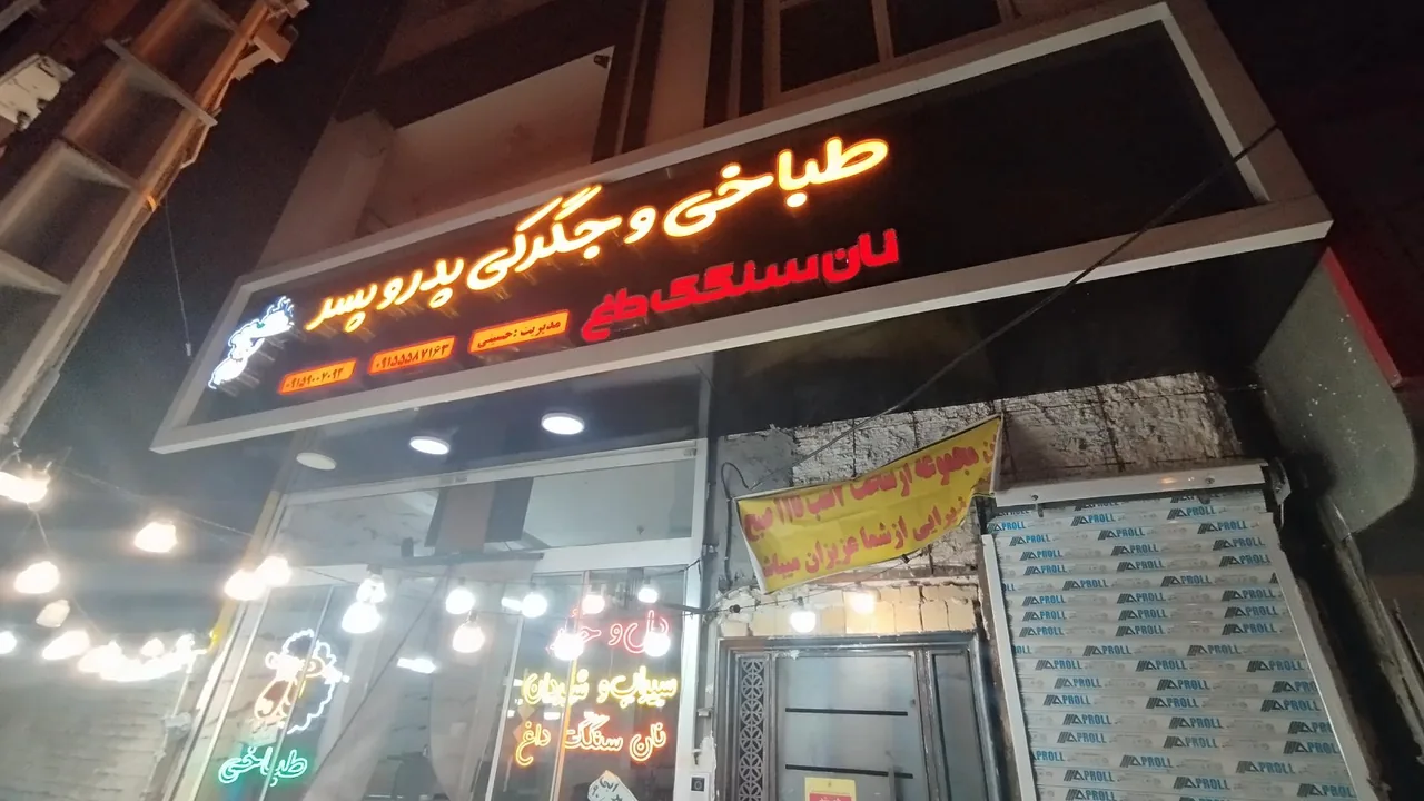 طباخی پدر و پسر - تصویر 4