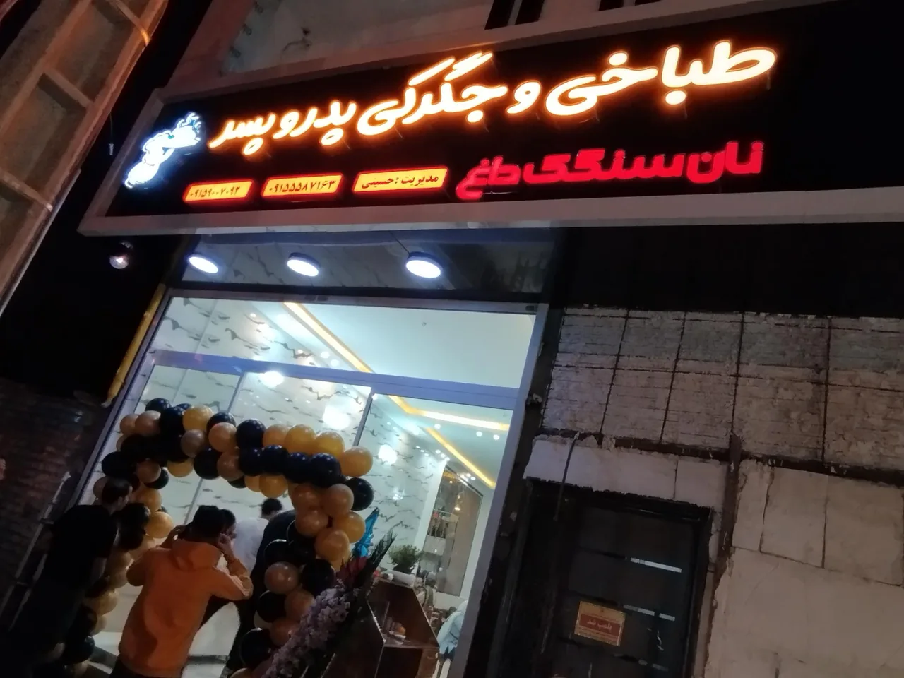 طباخی پدر و پسر - تصویر 5