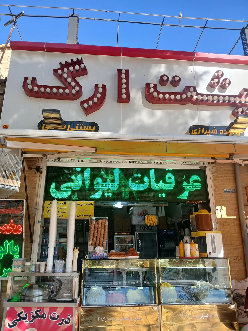 بستنی پشت ارگ - تصویر 2