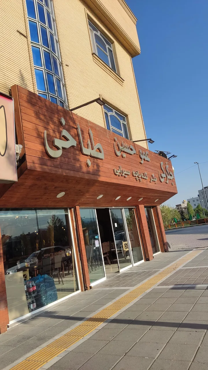 طباخی عمو حسین - تصویر 4