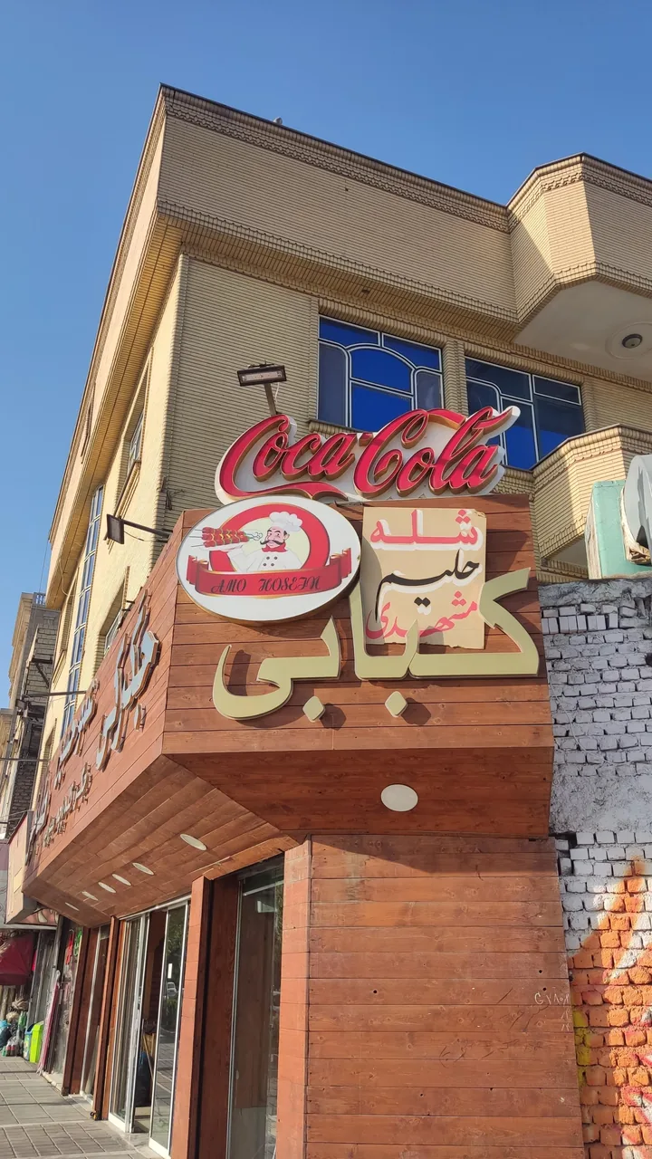 طباخی عمو حسین - تصویر 5