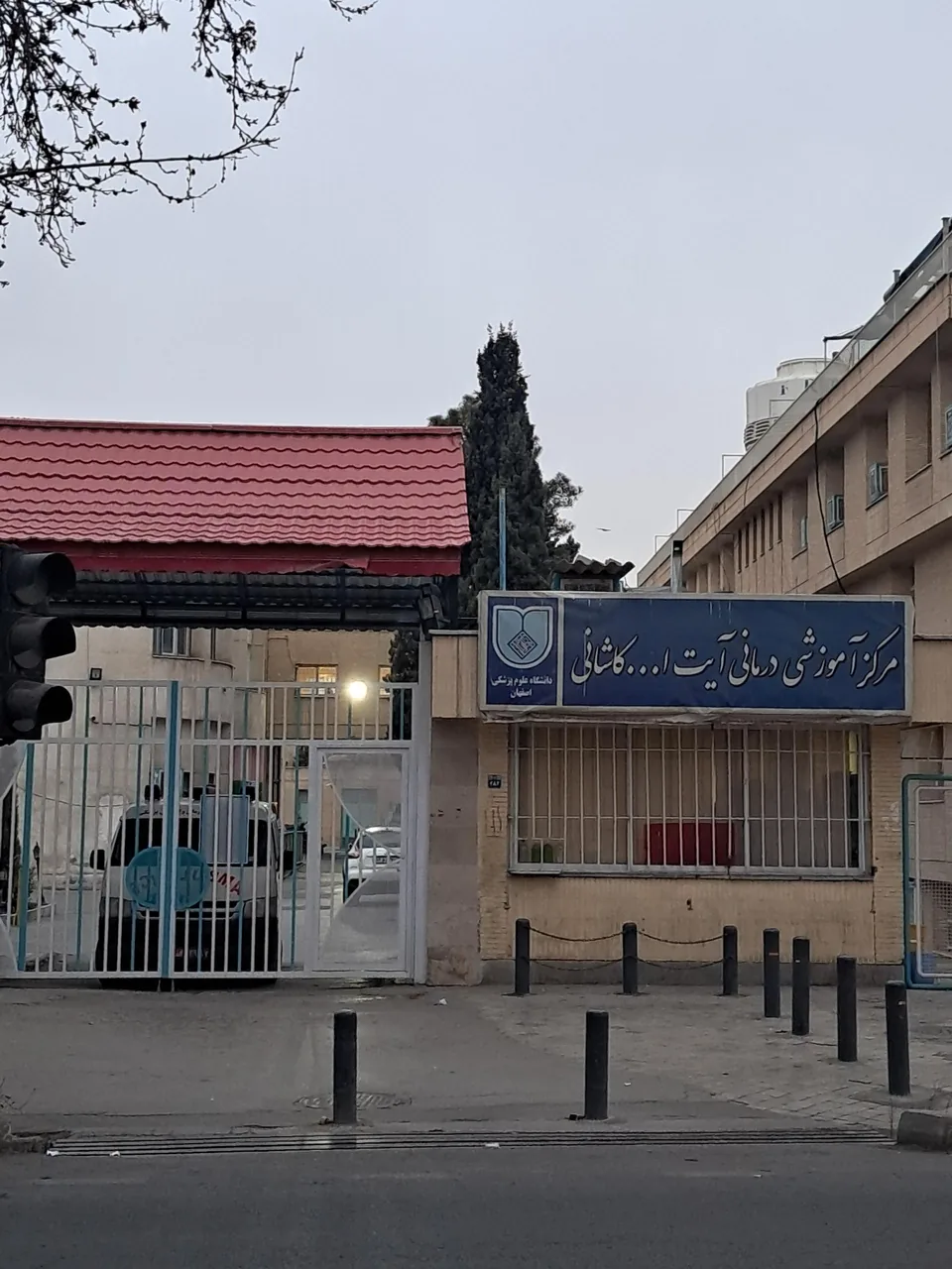 بیمارستان آیت الله کاشانی