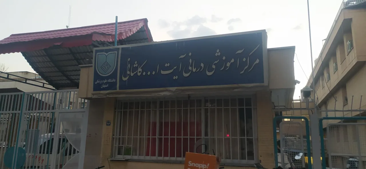 بیمارستان آیت الله کاشانی - تصویر 3