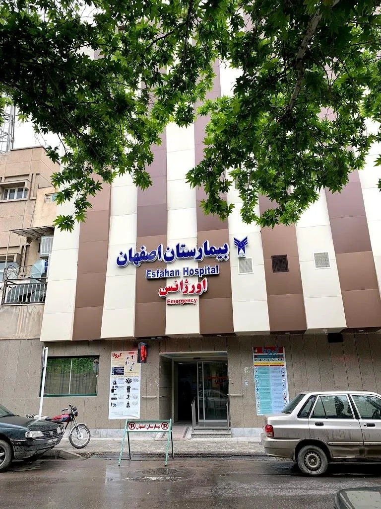 بیمارستان اصفهان - تصویر 2