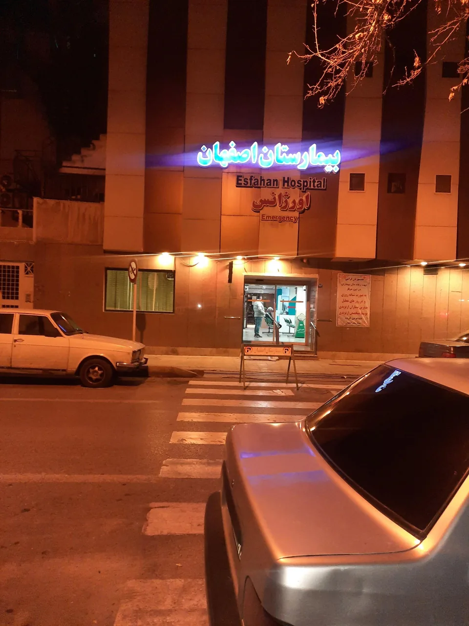 بیمارستان اصفهان - تصویر 3