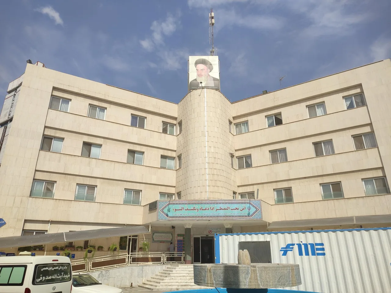 بیمارستان شهید صدوقی