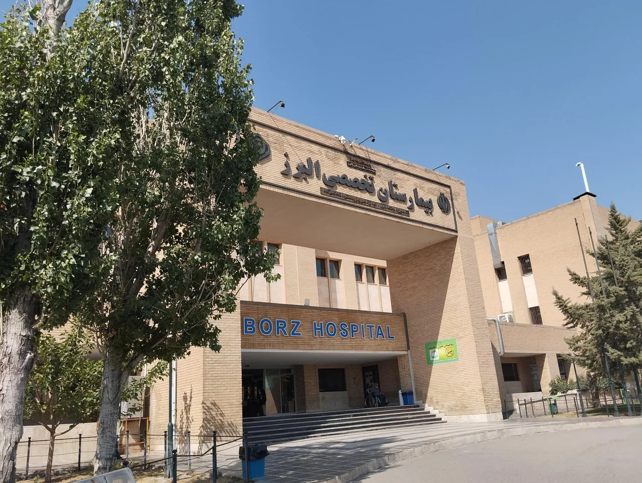 بیمارستان فوق تخصصی البرز کرج - تصویر 2