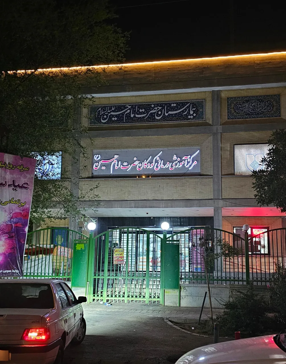 بیمارستان تخصصی کودکان امام حسین (ع) - تصویر 5