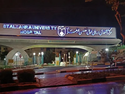 بیمارستان الزهرا (س)
