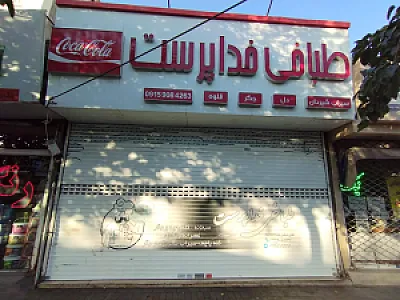 طباخی خدا پرست