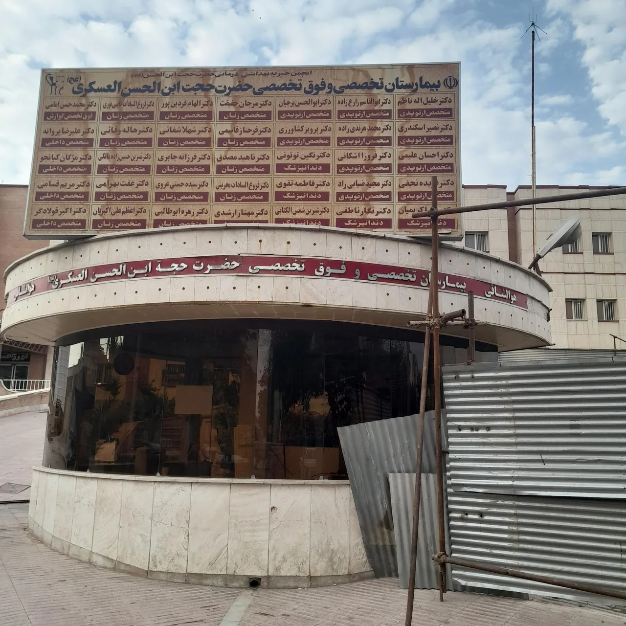 بیمارستان حجت ابن الحسن - تصویر 3
