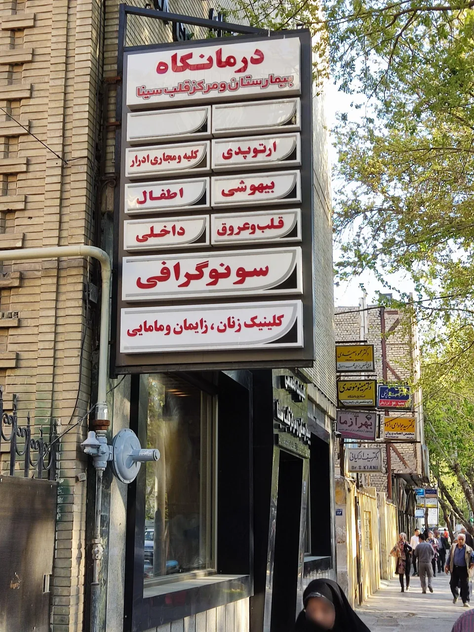 بیمارستان سینا - تصویر 3