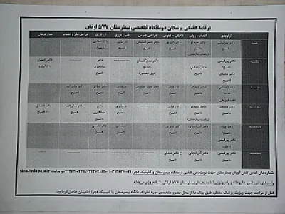 بیمارستان شبانه‌روزی 577 ارتش